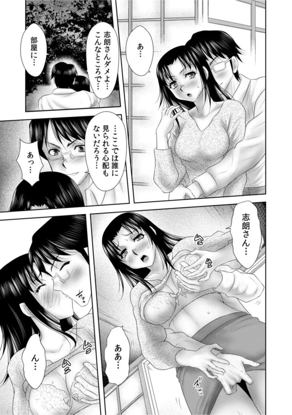 シェアされた美人妻はイキまくり~引っ越した先は変態村~【18禁】1 Page.9
