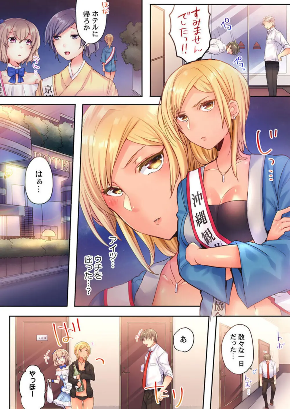 悶えるカノジョは方言少女~47都道府県ハーレム挿れくらべ~ 1 Page.10