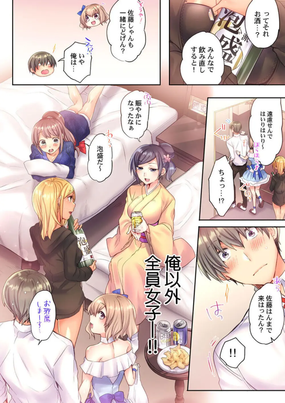 悶えるカノジョは方言少女~47都道府県ハーレム挿れくらべ~ 1 Page.11