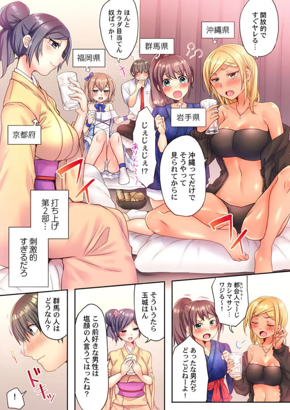 悶えるカノジョは方言少女~47都道府県ハーレム挿れくらべ~ 1 Page.13