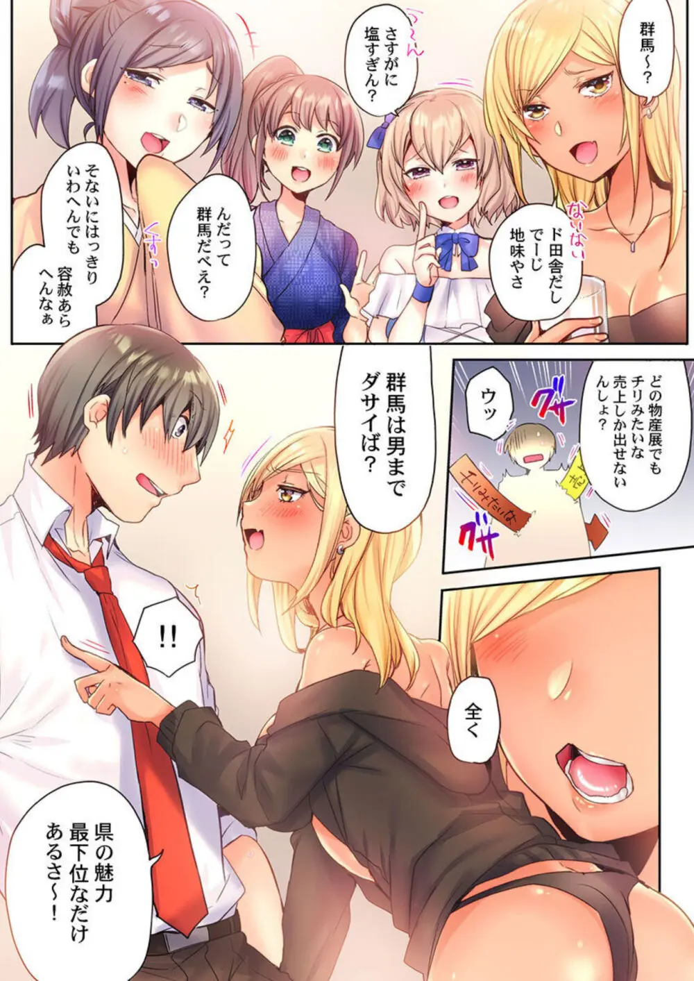 悶えるカノジョは方言少女~47都道府県ハーレム挿れくらべ~ 1 Page.14