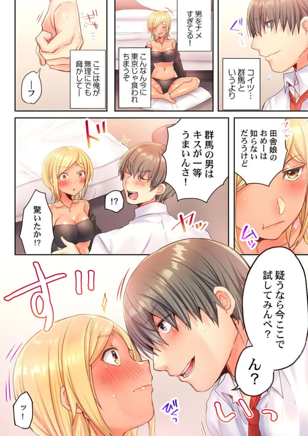 悶えるカノジョは方言少女~47都道府県ハーレム挿れくらべ~ 1 Page.17