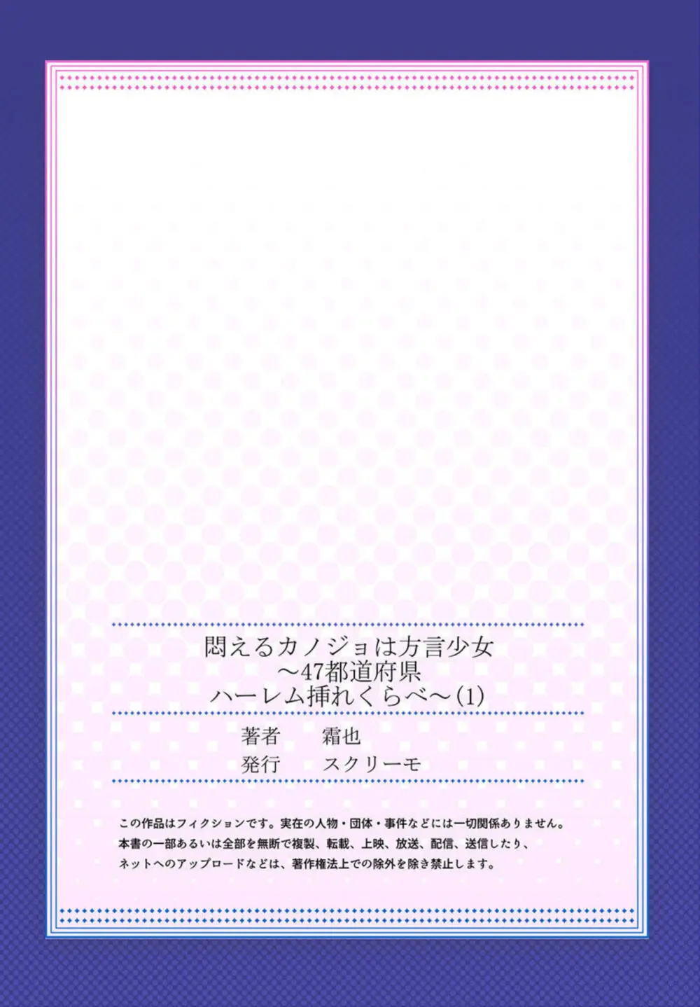 悶えるカノジョは方言少女~47都道府県ハーレム挿れくらべ~ 1 Page.27