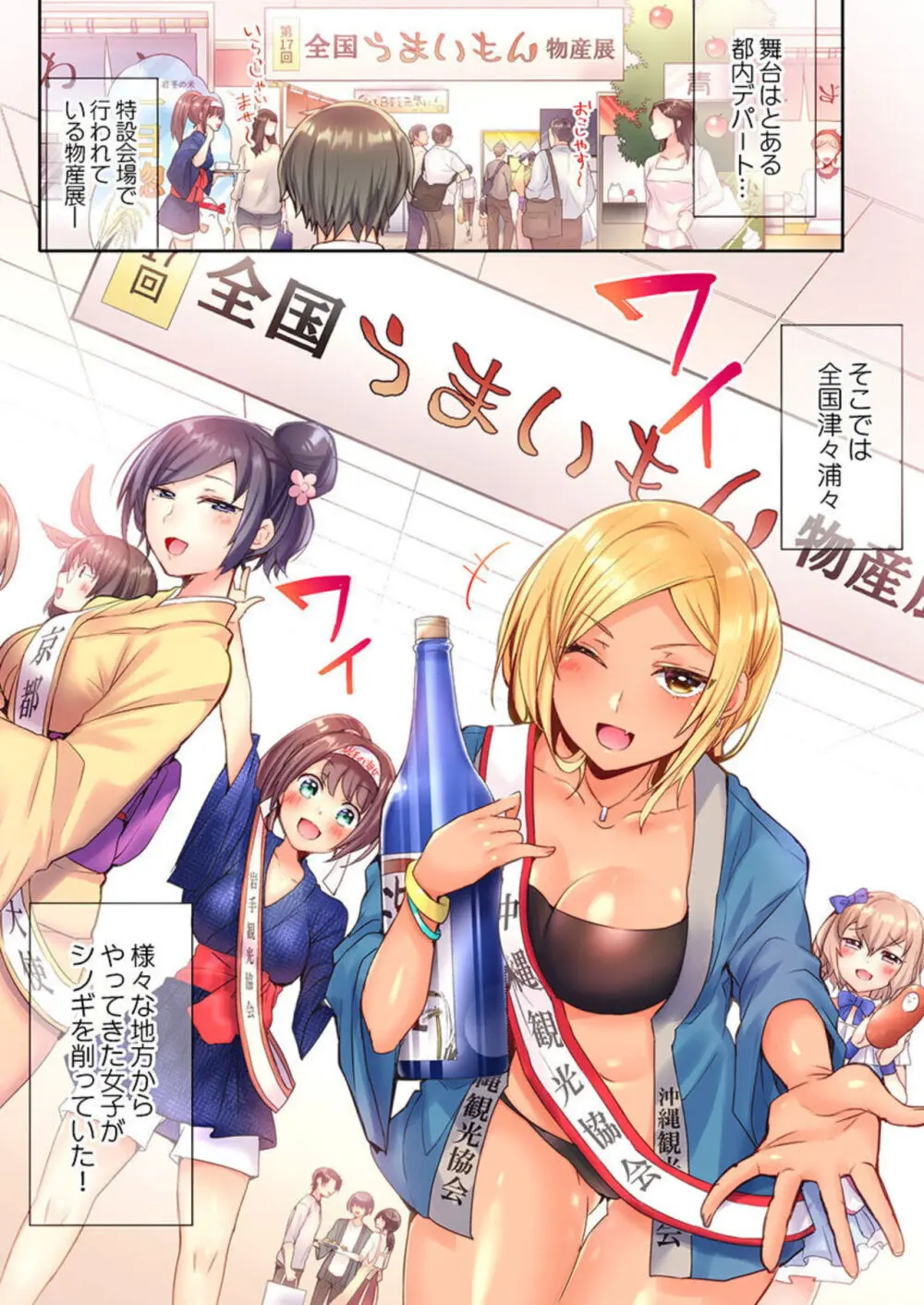 悶えるカノジョは方言少女~47都道府県ハーレム挿れくらべ~ 1 Page.3