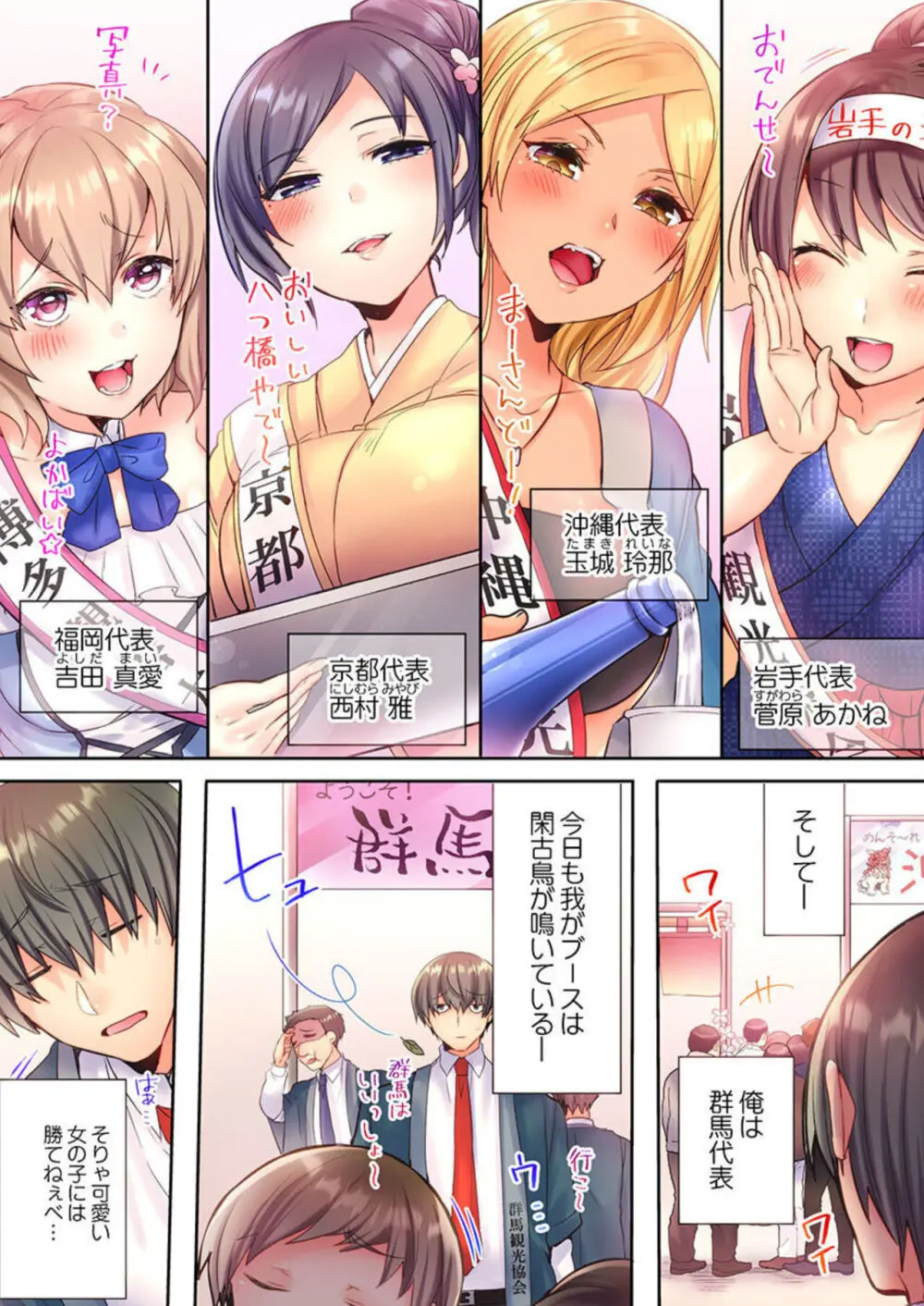 悶えるカノジョは方言少女~47都道府県ハーレム挿れくらべ~ 1 Page.4