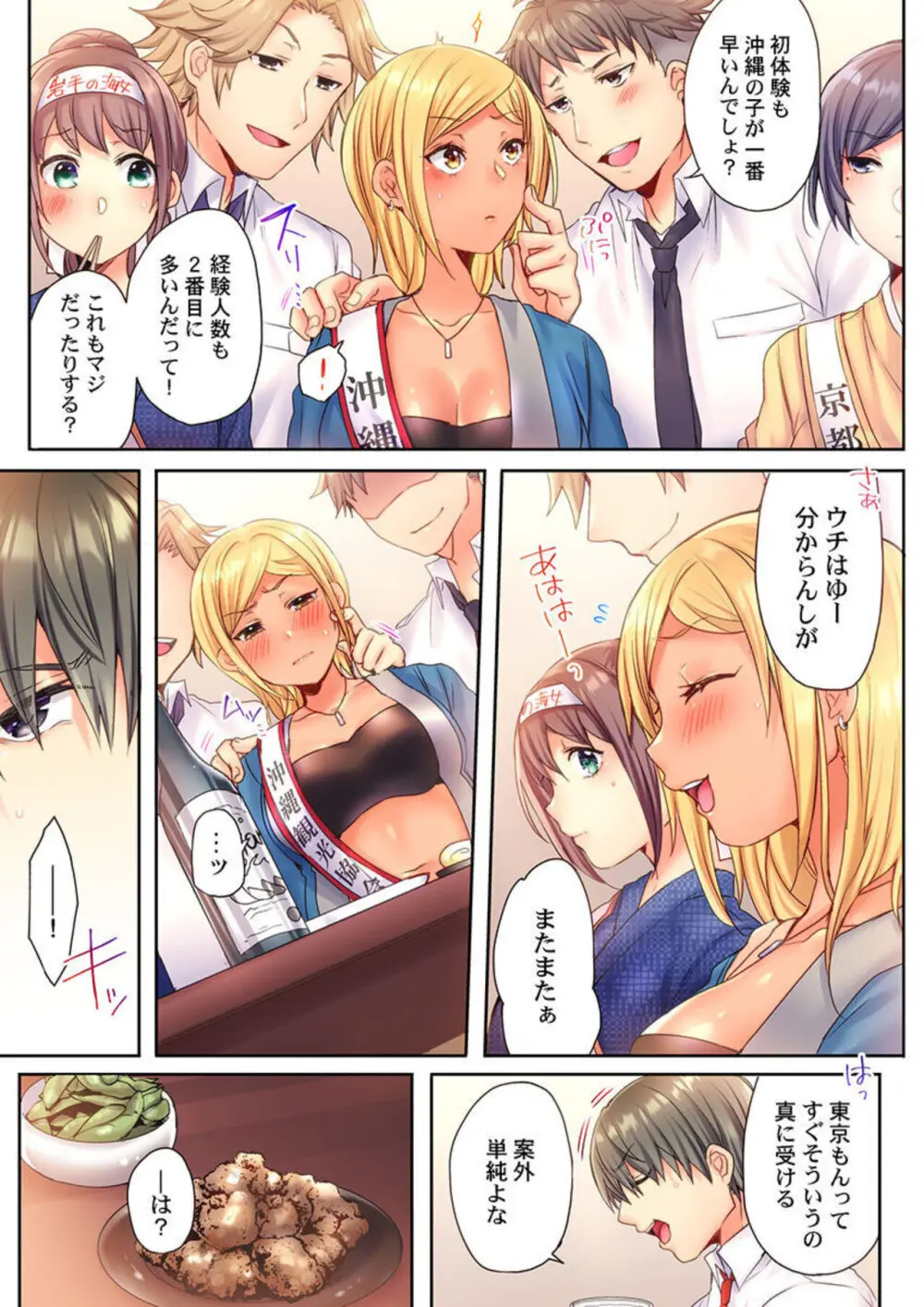 悶えるカノジョは方言少女~47都道府県ハーレム挿れくらべ~ 1 Page.8