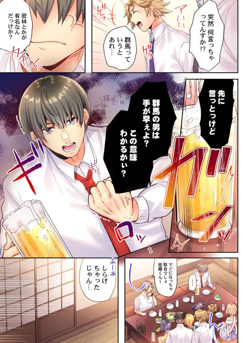 悶えるカノジョは方言少女~47都道府県ハーレム挿れくらべ~ 1 Page.9
