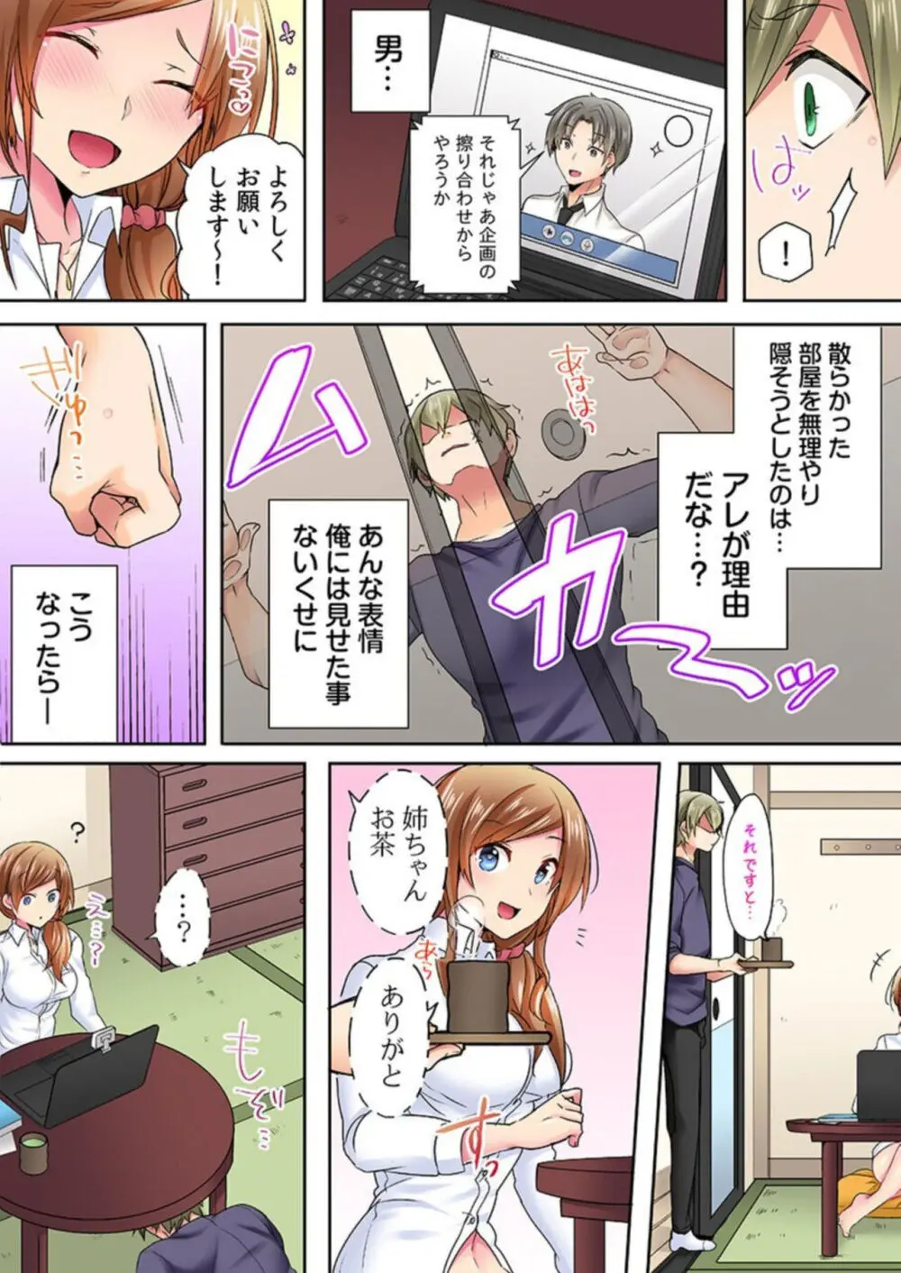 リモート会議はセックス禁止ッ…!!画面の外では本気イキ!(フルカラー)1 Page.10