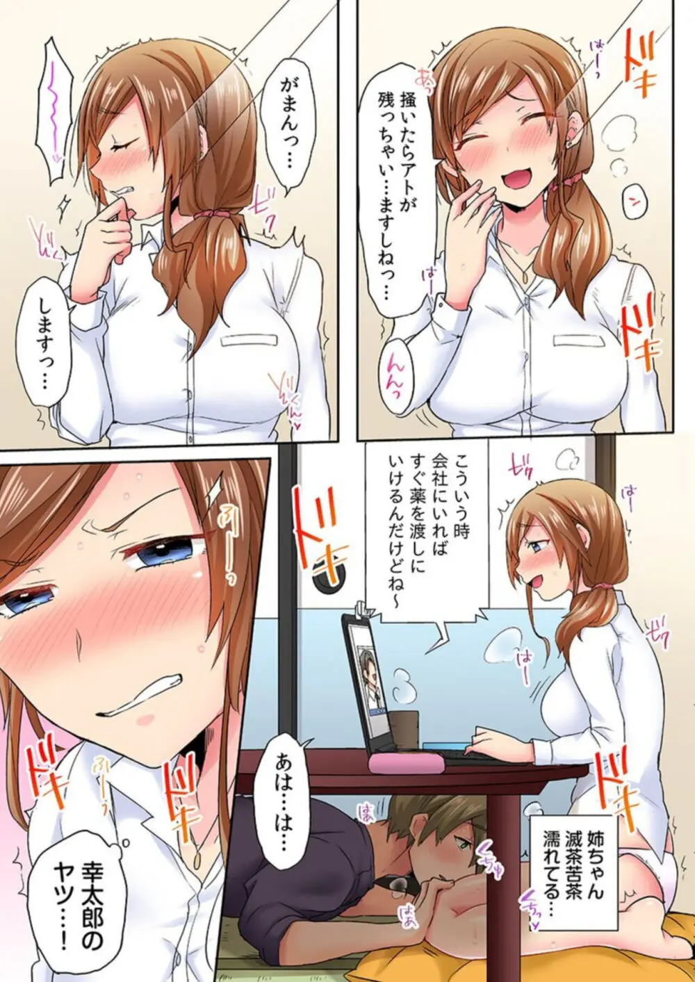 リモート会議はセックス禁止ッ…!!画面の外では本気イキ!(フルカラー)1 Page.13