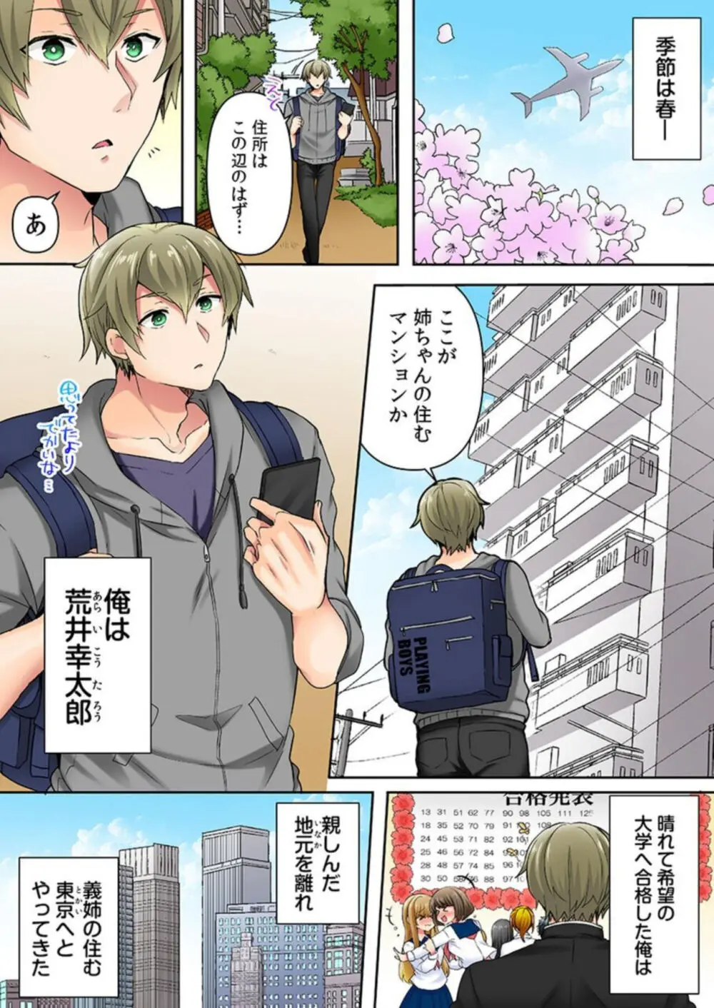 リモート会議はセックス禁止ッ…!!画面の外では本気イキ!(フルカラー)1 Page.3
