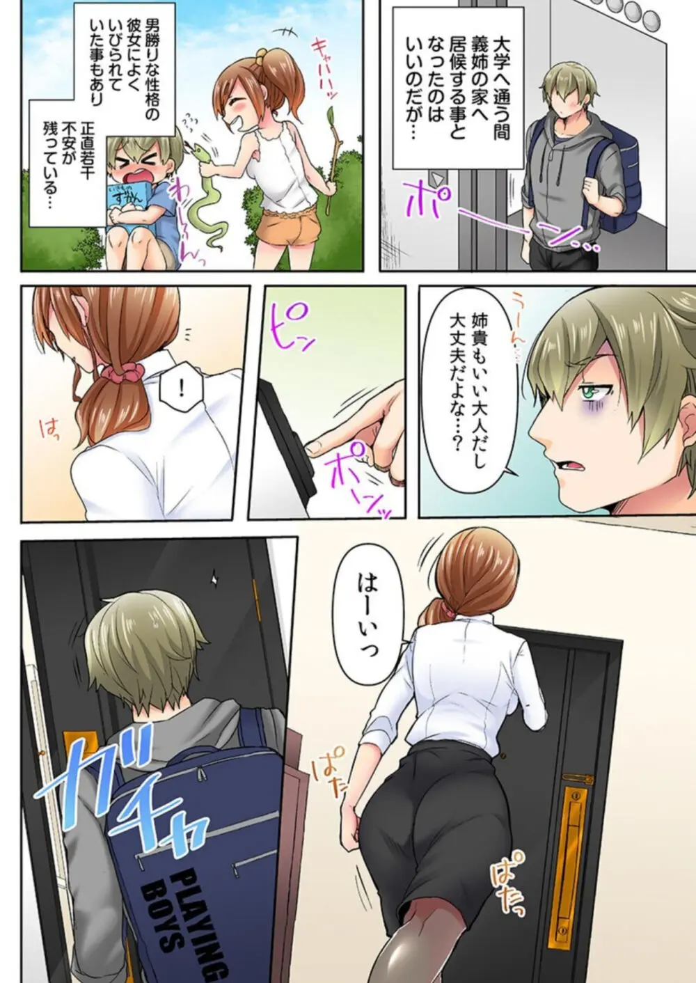 リモート会議はセックス禁止ッ…!!画面の外では本気イキ!(フルカラー)1 Page.4