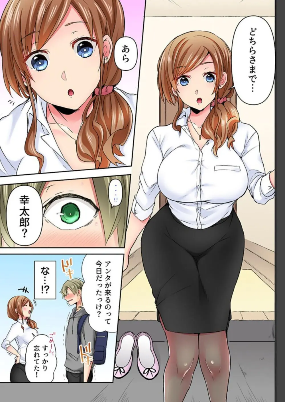 リモート会議はセックス禁止ッ…!!画面の外では本気イキ!(フルカラー)1 Page.5