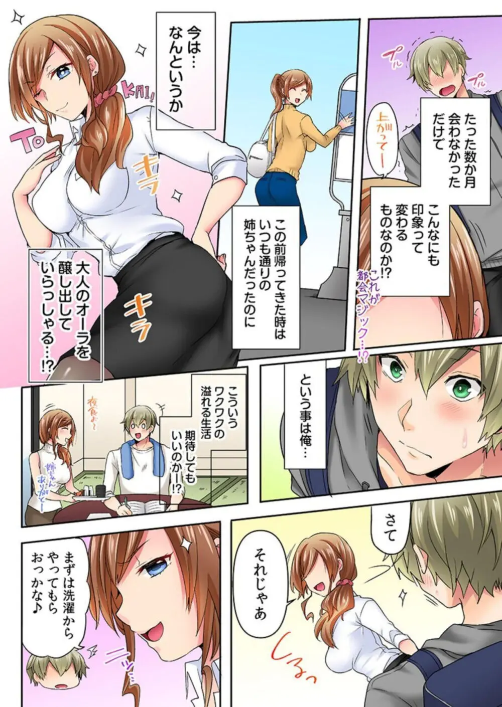 リモート会議はセックス禁止ッ…!!画面の外では本気イキ!(フルカラー)1 Page.6