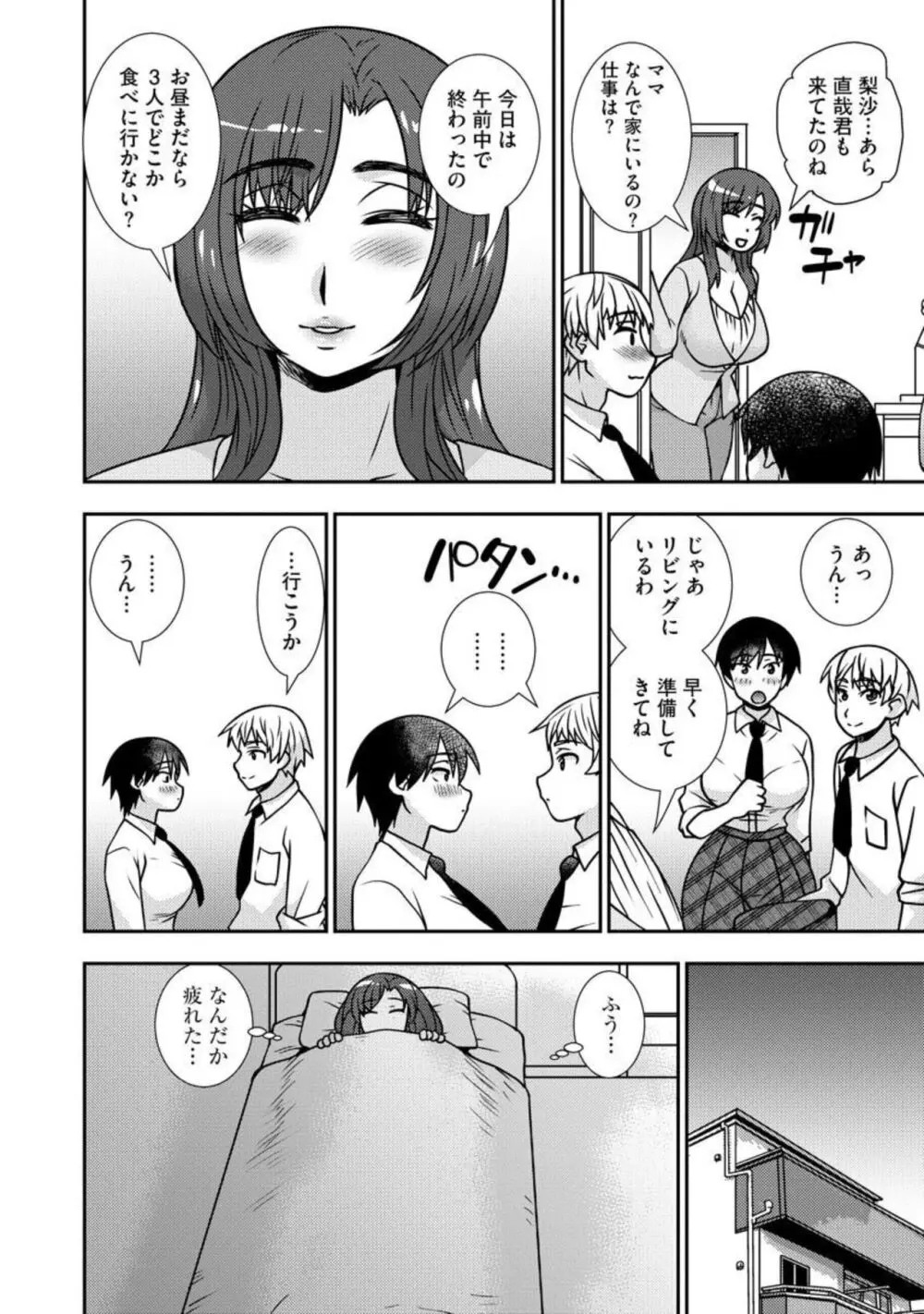 寝取り母 娘の彼氏のアレが忘れられなくて(分冊版)1 Page.13