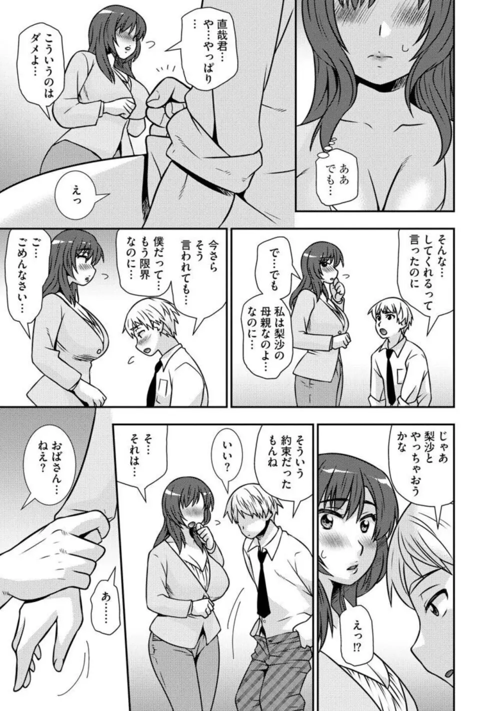 寝取り母 娘の彼氏のアレが忘れられなくて(分冊版)1 Page.18