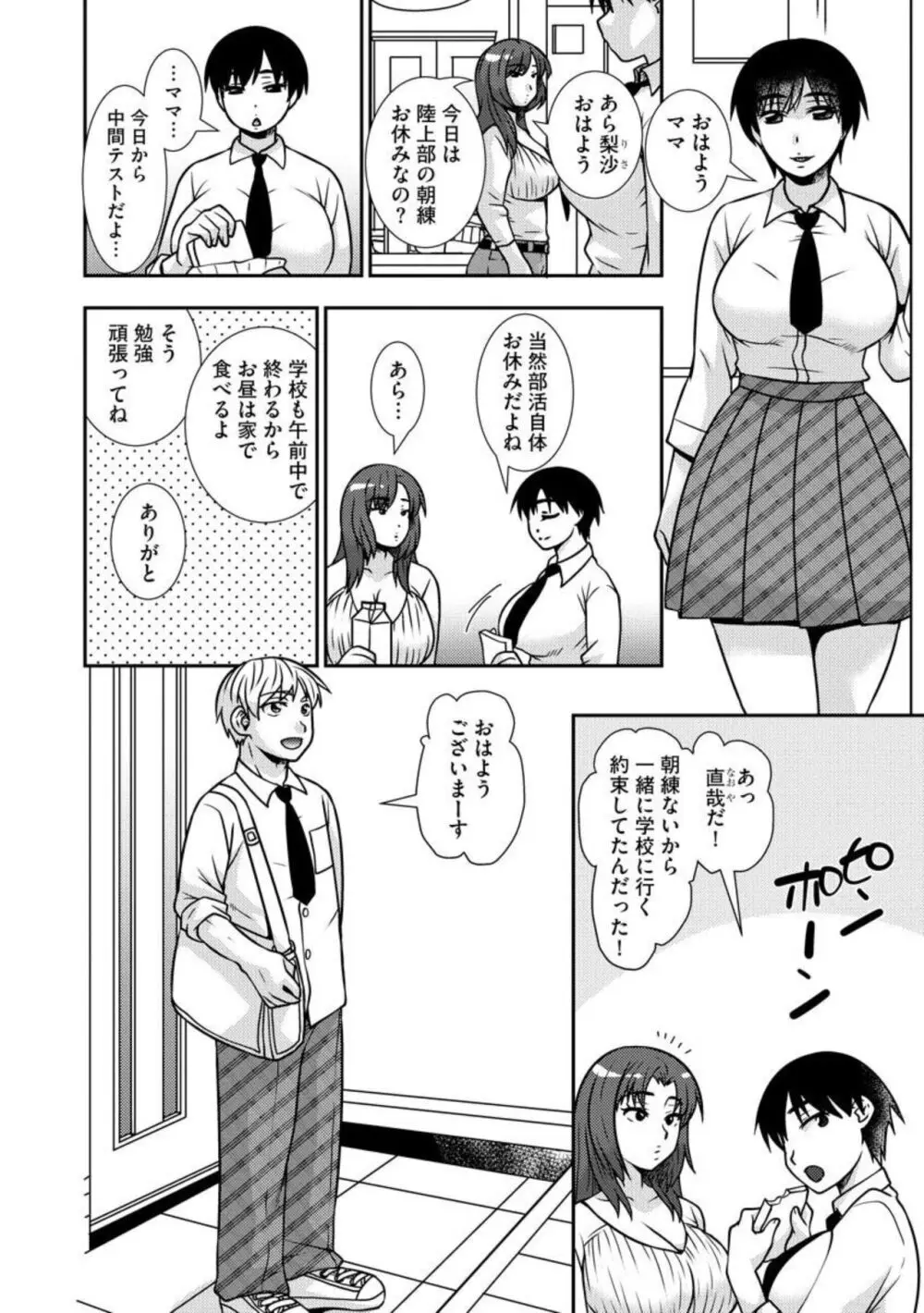 寝取り母 娘の彼氏のアレが忘れられなくて(分冊版)1 Page.5