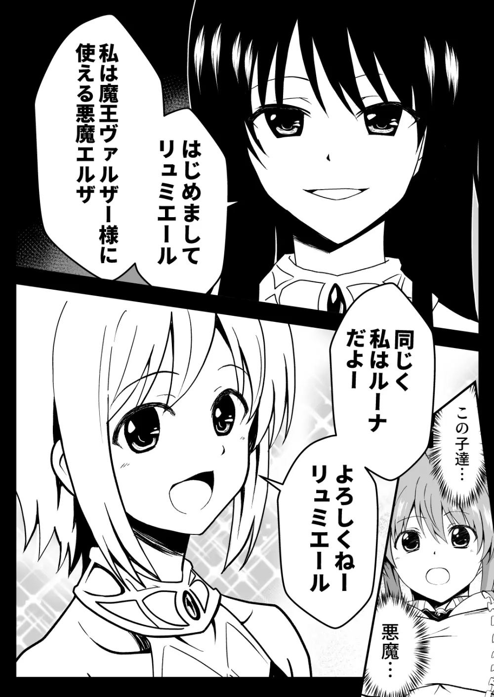 爛光天使リュミエール~スライムを孕まされ男達に輪姦された少女の末路~ Page.10