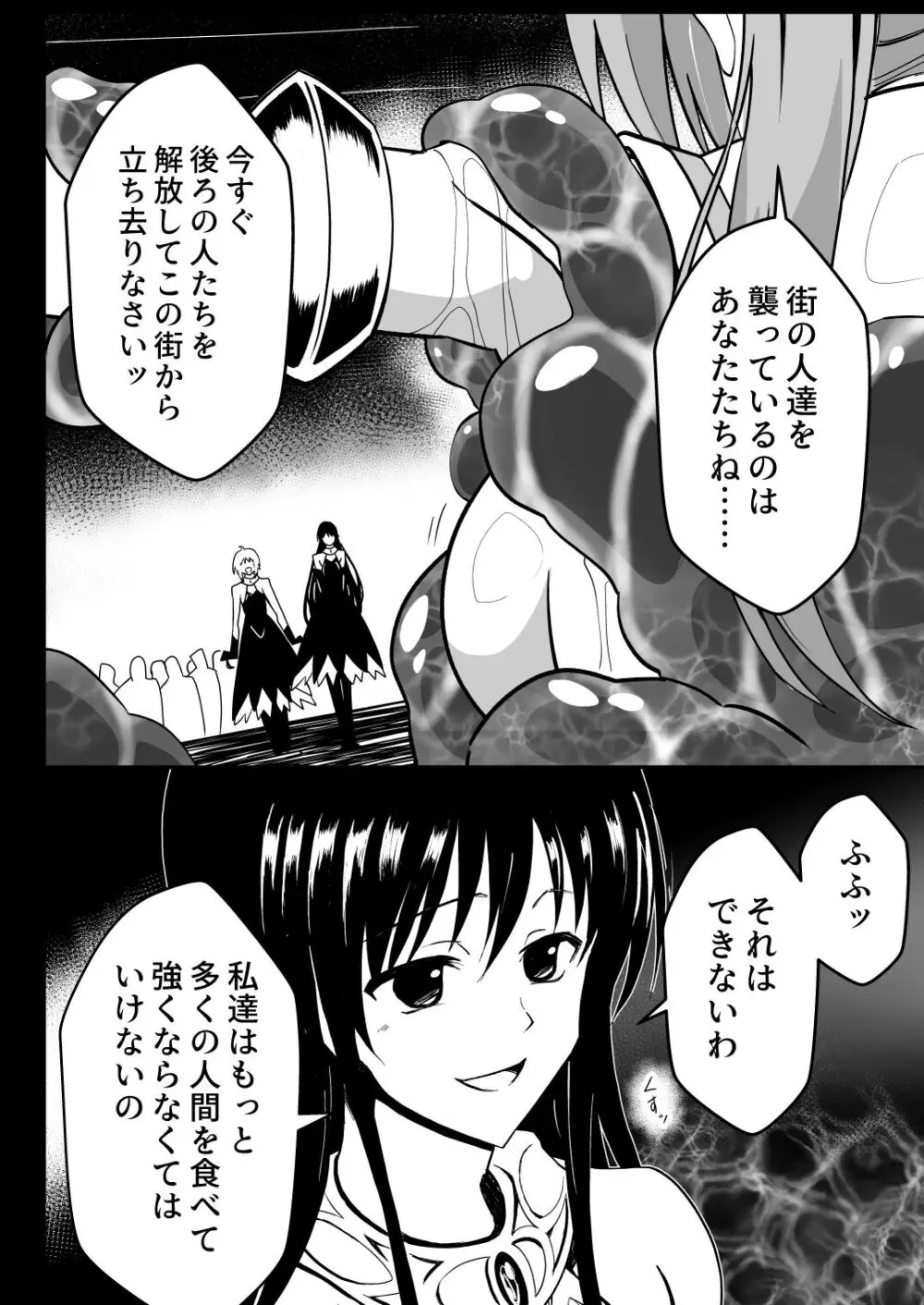 爛光天使リュミエール~スライムを孕まされ男達に輪姦された少女の末路~ Page.11