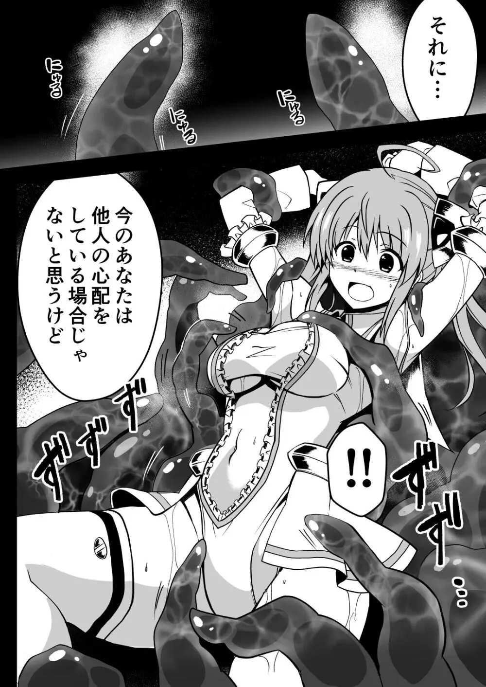 爛光天使リュミエール~スライムを孕まされ男達に輪姦された少女の末路~ Page.12