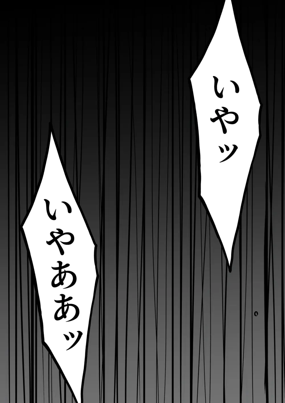 爛光天使リュミエール~スライムを孕まされ男達に輪姦された少女の末路~ Page.13