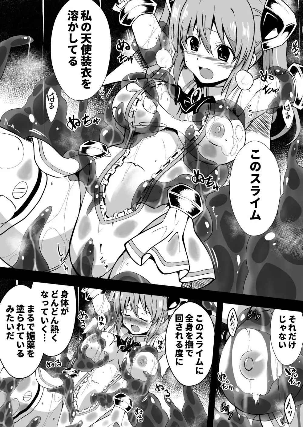 爛光天使リュミエール~スライムを孕まされ男達に輪姦された少女の末路~ Page.15