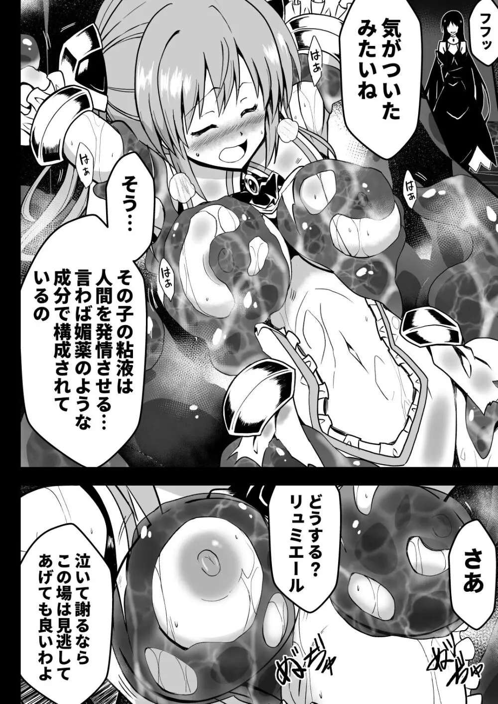 爛光天使リュミエール~スライムを孕まされ男達に輪姦された少女の末路~ Page.16