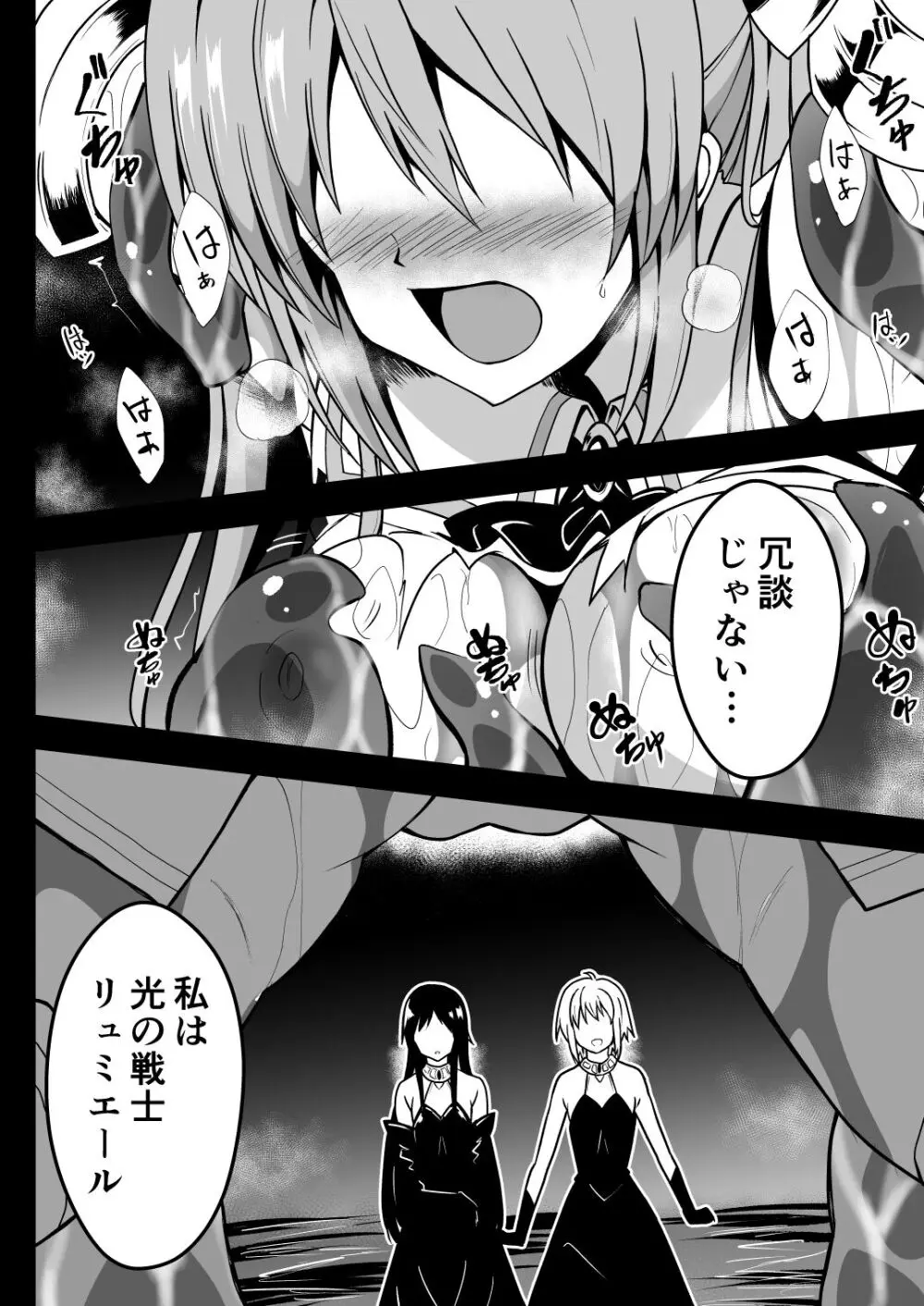 爛光天使リュミエール~スライムを孕まされ男達に輪姦された少女の末路~ Page.17