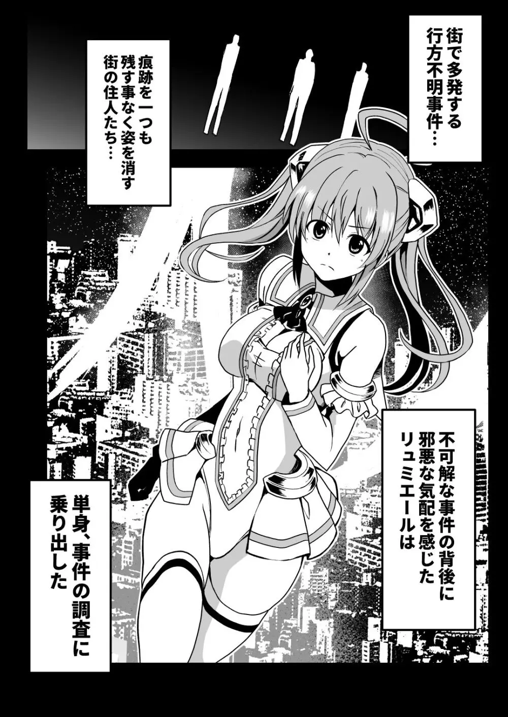 爛光天使リュミエール~スライムを孕まされ男達に輪姦された少女の末路~ Page.2