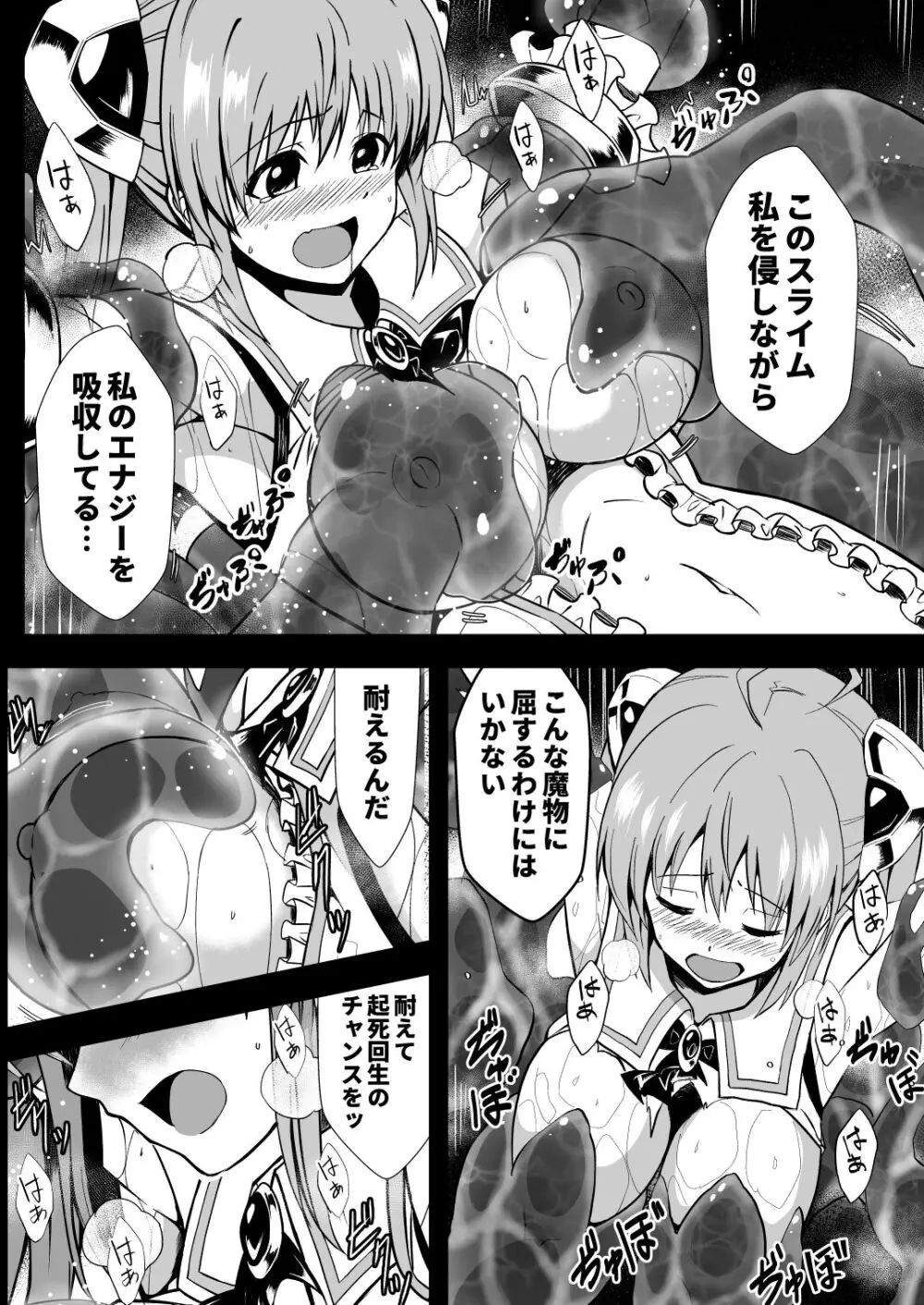 爛光天使リュミエール~スライムを孕まされ男達に輪姦された少女の末路~ Page.23