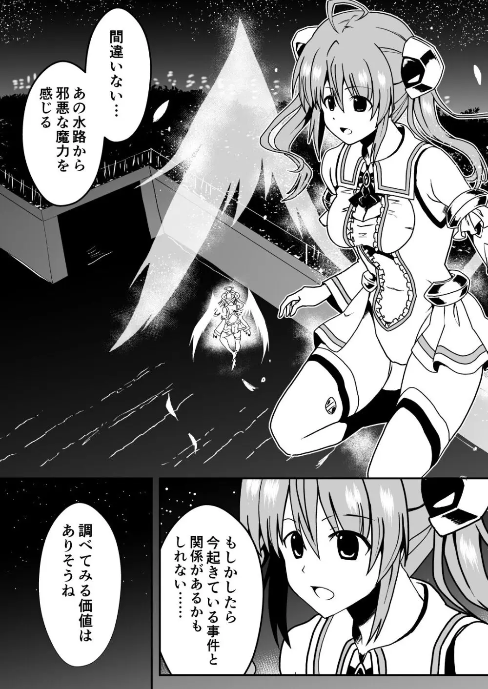 爛光天使リュミエール~スライムを孕まされ男達に輪姦された少女の末路~ Page.3