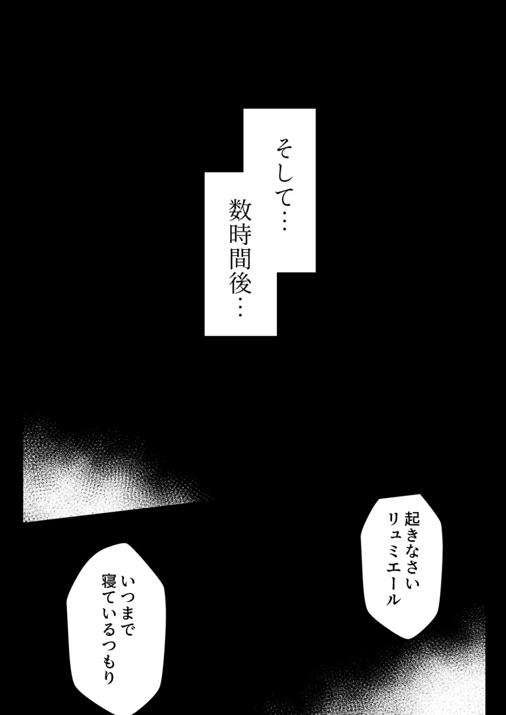 爛光天使リュミエール~スライムを孕まされ男達に輪姦された少女の末路~ Page.30