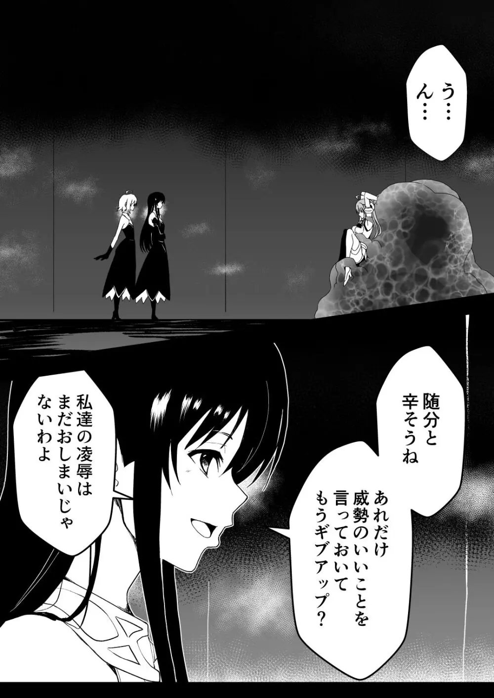 爛光天使リュミエール~スライムを孕まされ男達に輪姦された少女の末路~ Page.31