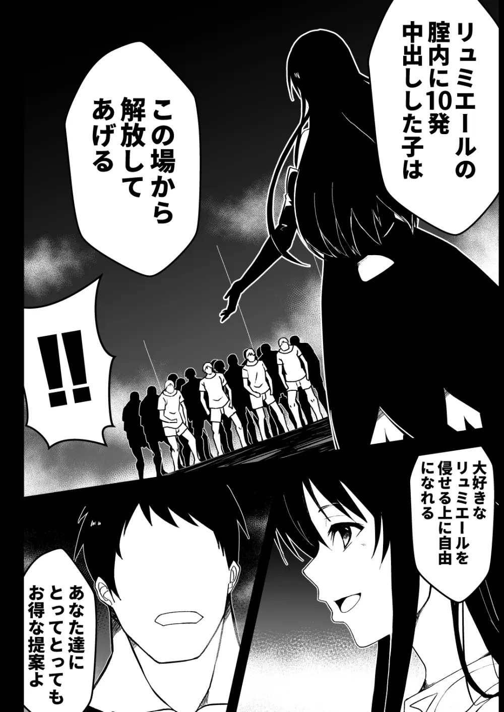 爛光天使リュミエール~スライムを孕まされ男達に輪姦された少女の末路~ Page.35