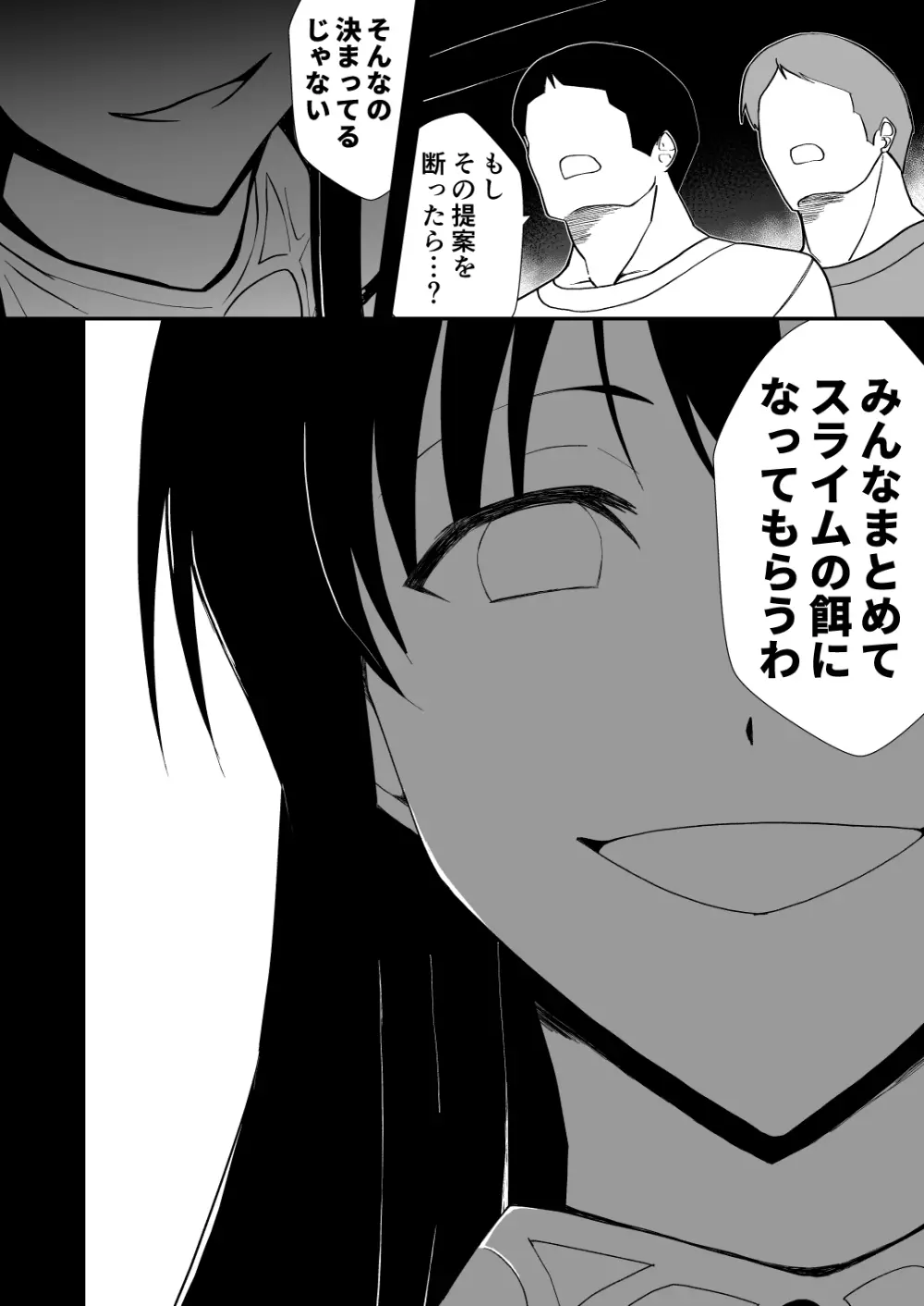 爛光天使リュミエール~スライムを孕まされ男達に輪姦された少女の末路~ Page.36