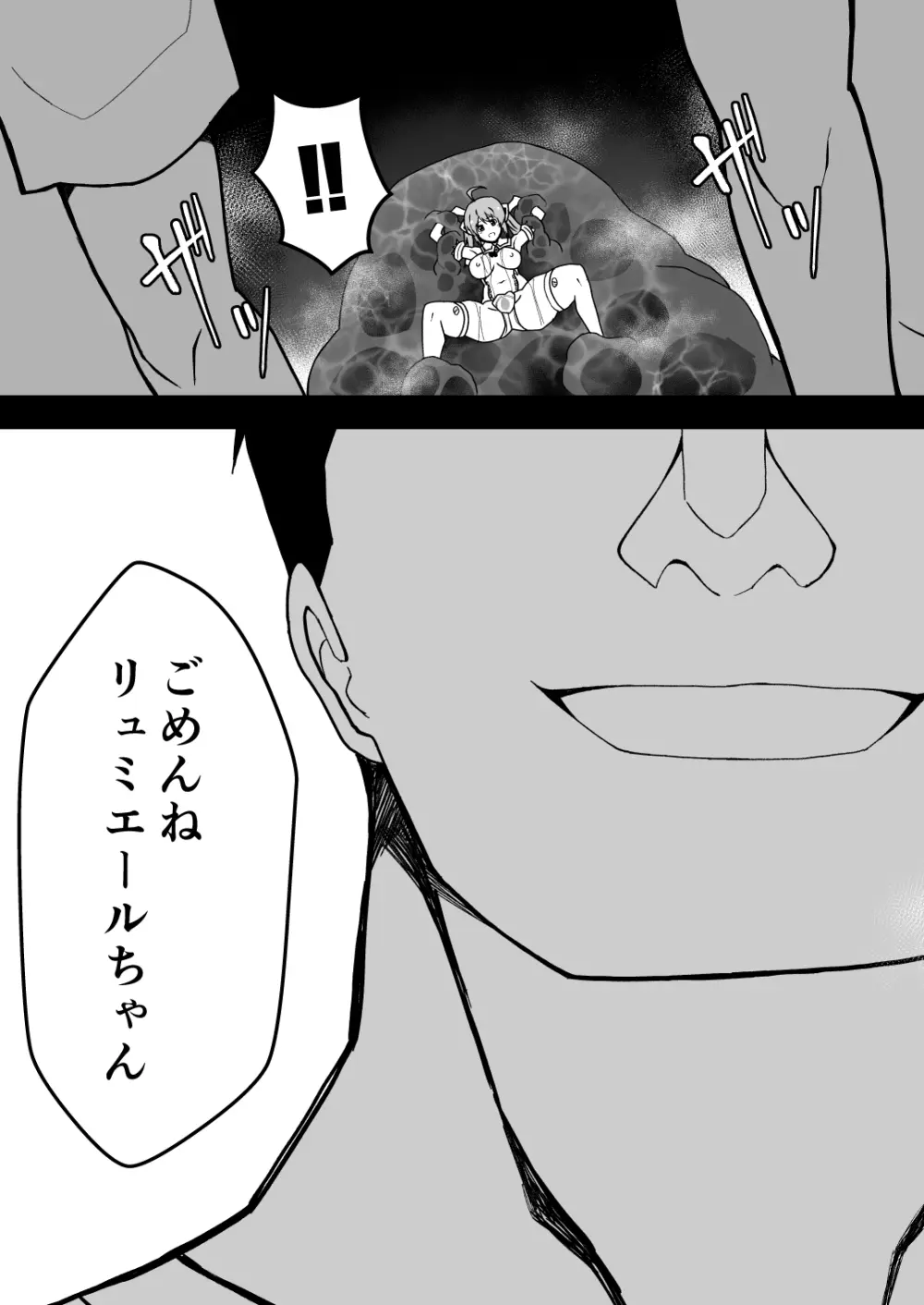 爛光天使リュミエール~スライムを孕まされ男達に輪姦された少女の末路~ Page.39