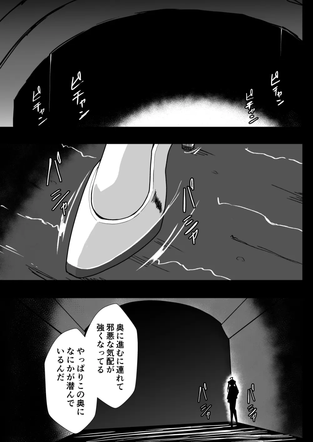 爛光天使リュミエール~スライムを孕まされ男達に輪姦された少女の末路~ Page.4