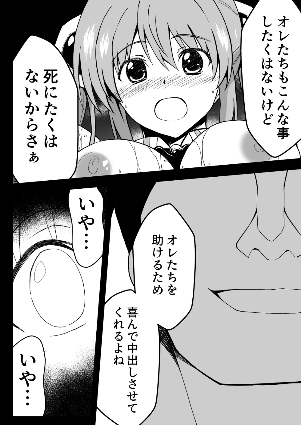 爛光天使リュミエール~スライムを孕まされ男達に輪姦された少女の末路~ Page.40