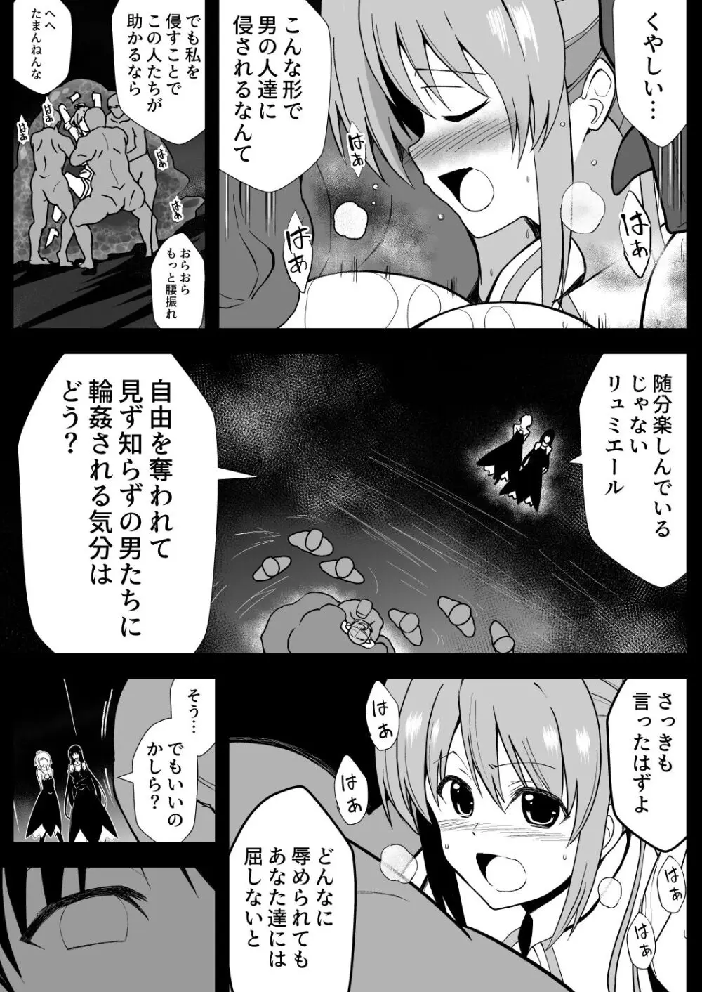 爛光天使リュミエール~スライムを孕まされ男達に輪姦された少女の末路~ Page.46
