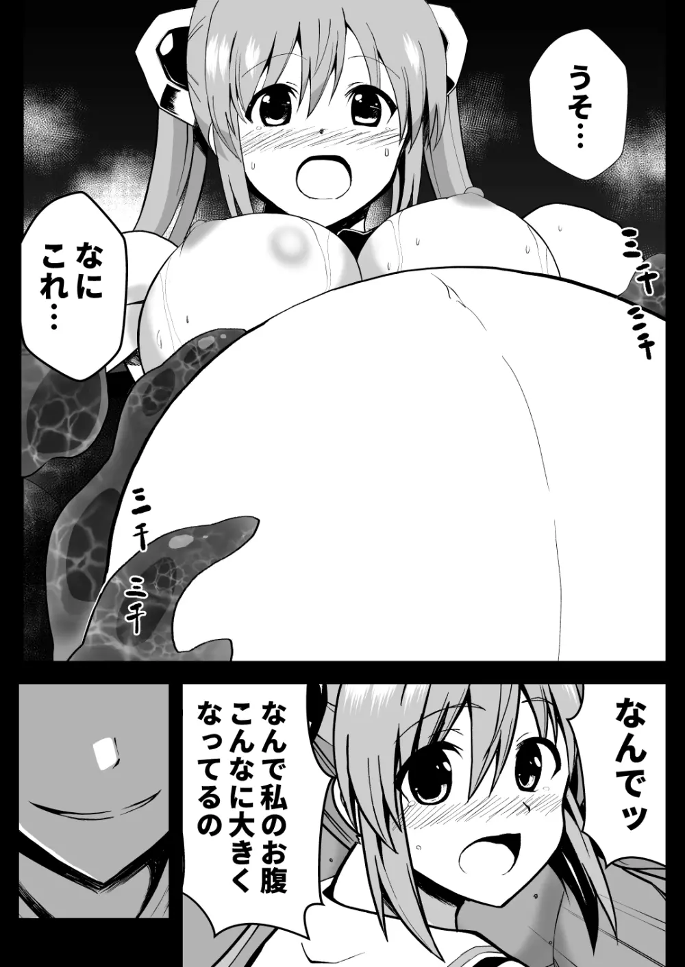 爛光天使リュミエール~スライムを孕まされ男達に輪姦された少女の末路~ Page.48