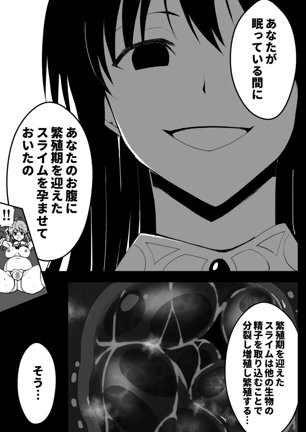 爛光天使リュミエール~スライムを孕まされ男達に輪姦された少女の末路~ Page.49
