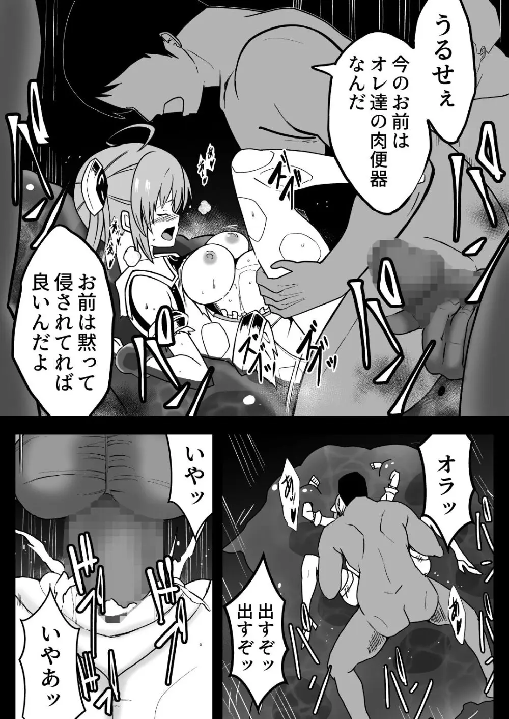 爛光天使リュミエール~スライムを孕まされ男達に輪姦された少女の末路~ Page.53