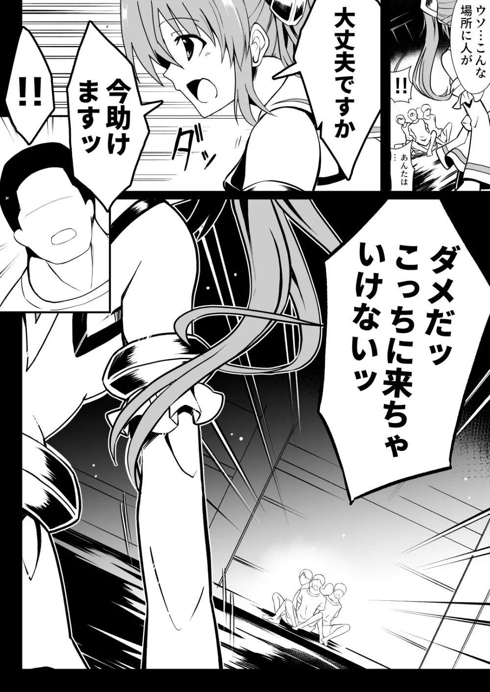 爛光天使リュミエール~スライムを孕まされ男達に輪姦された少女の末路~ Page.6