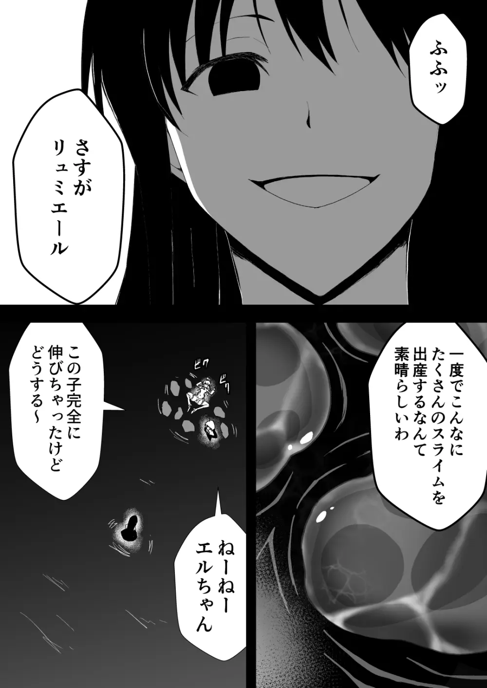 爛光天使リュミエール~スライムを孕まされ男達に輪姦された少女の末路~ Page.61