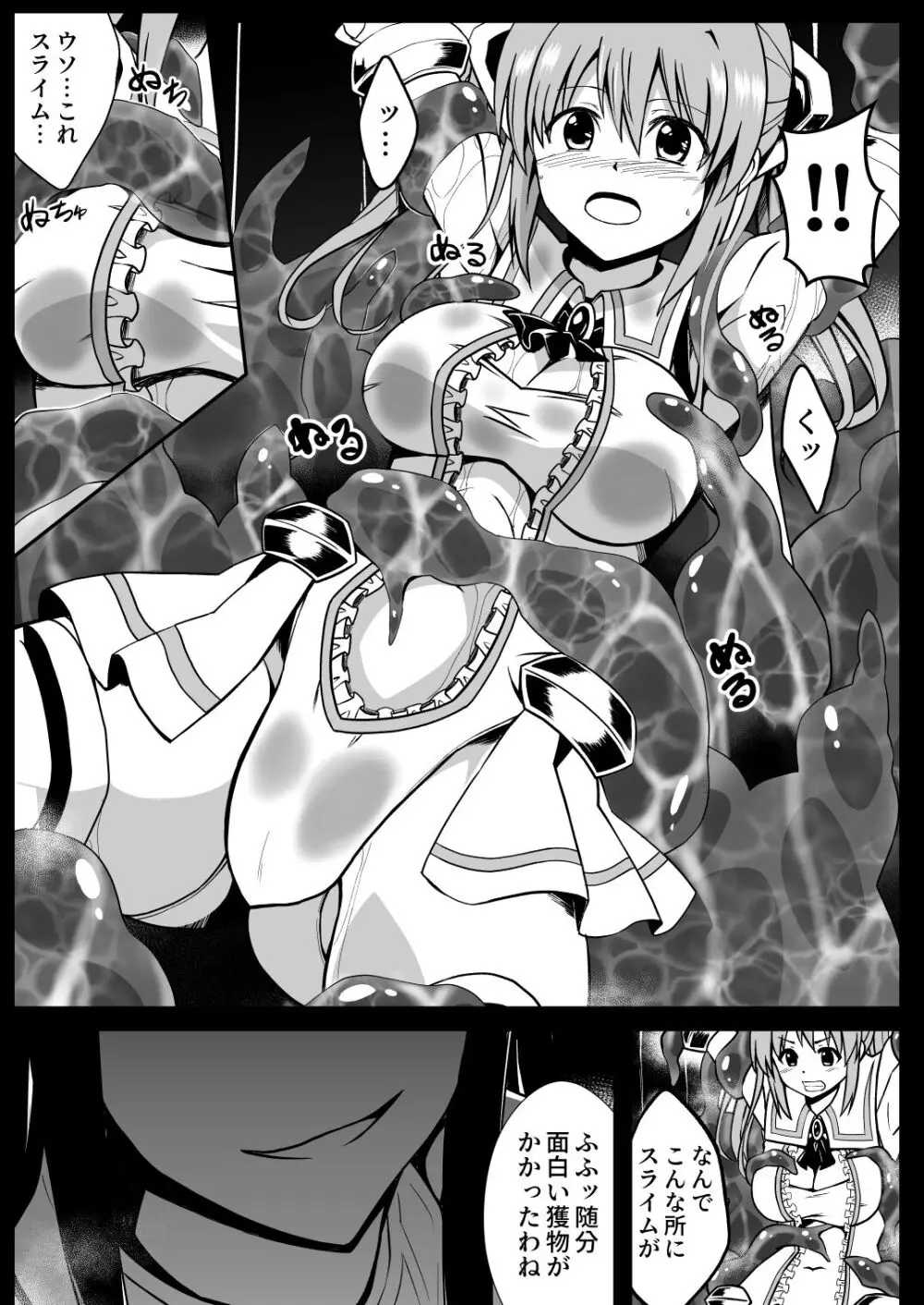爛光天使リュミエール~スライムを孕まされ男達に輪姦された少女の末路~ Page.8