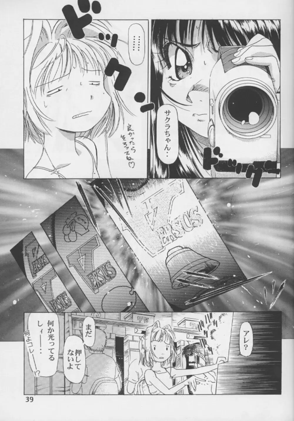 桜飴 #04 Semi Final Page.38