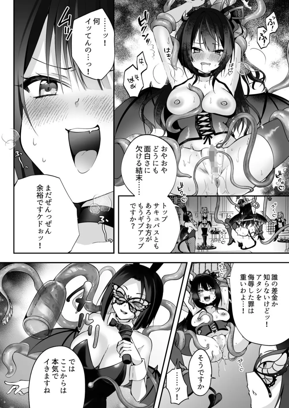 メスガキサキュバスのわからせ調教クラブ ~クリ責め×尿道責め×雑魚マンコ化~ Page.11
