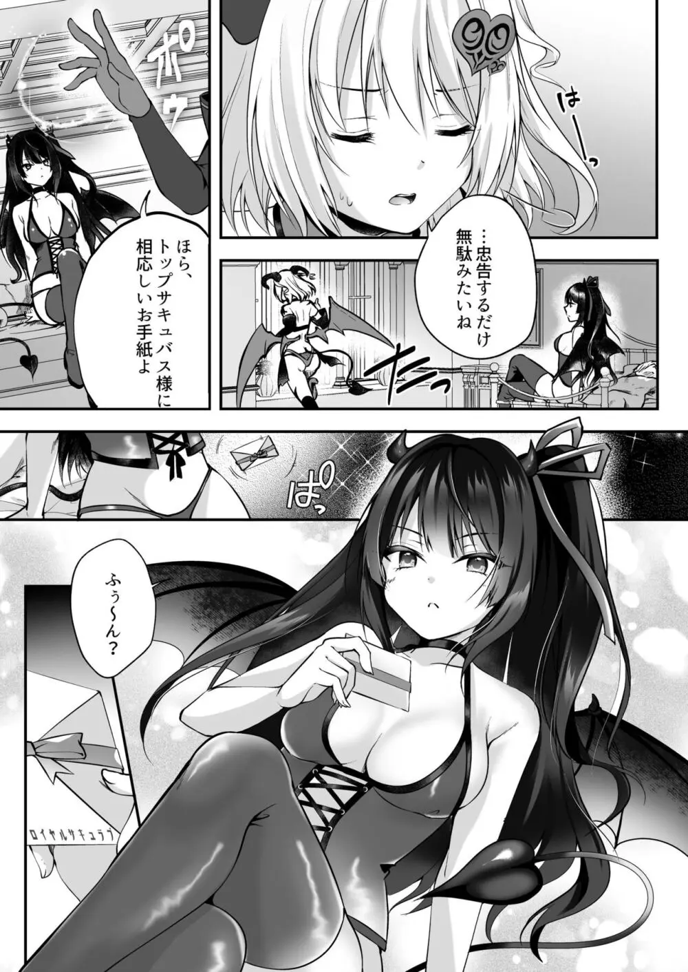 メスガキサキュバスのわからせ調教クラブ ~クリ責め×尿道責め×雑魚マンコ化~ Page.6