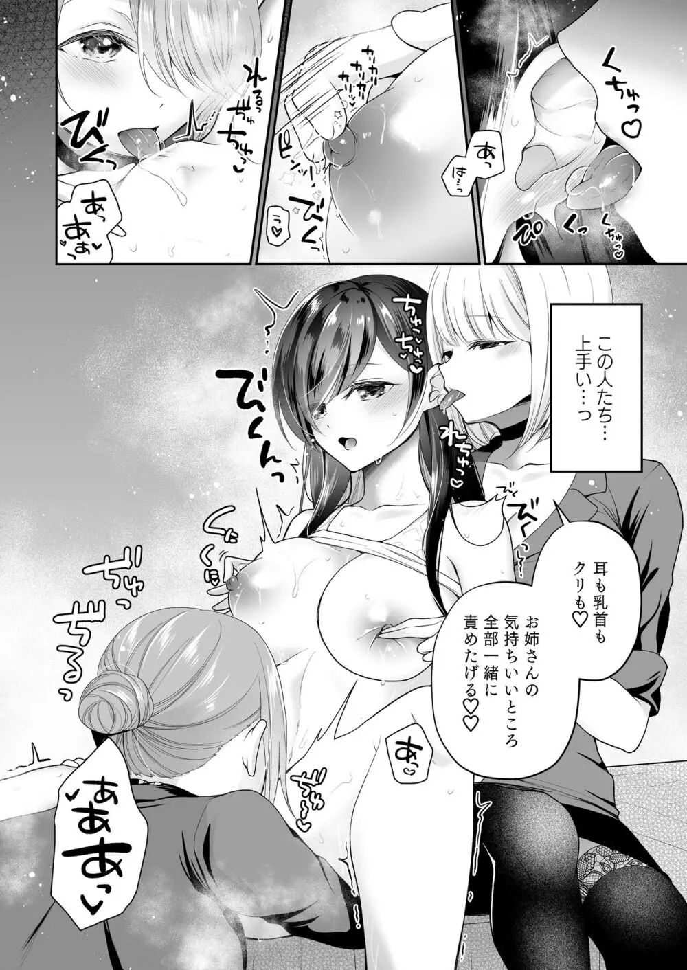 クリマッサージ屋さん~女セラピ3P~ Page.2