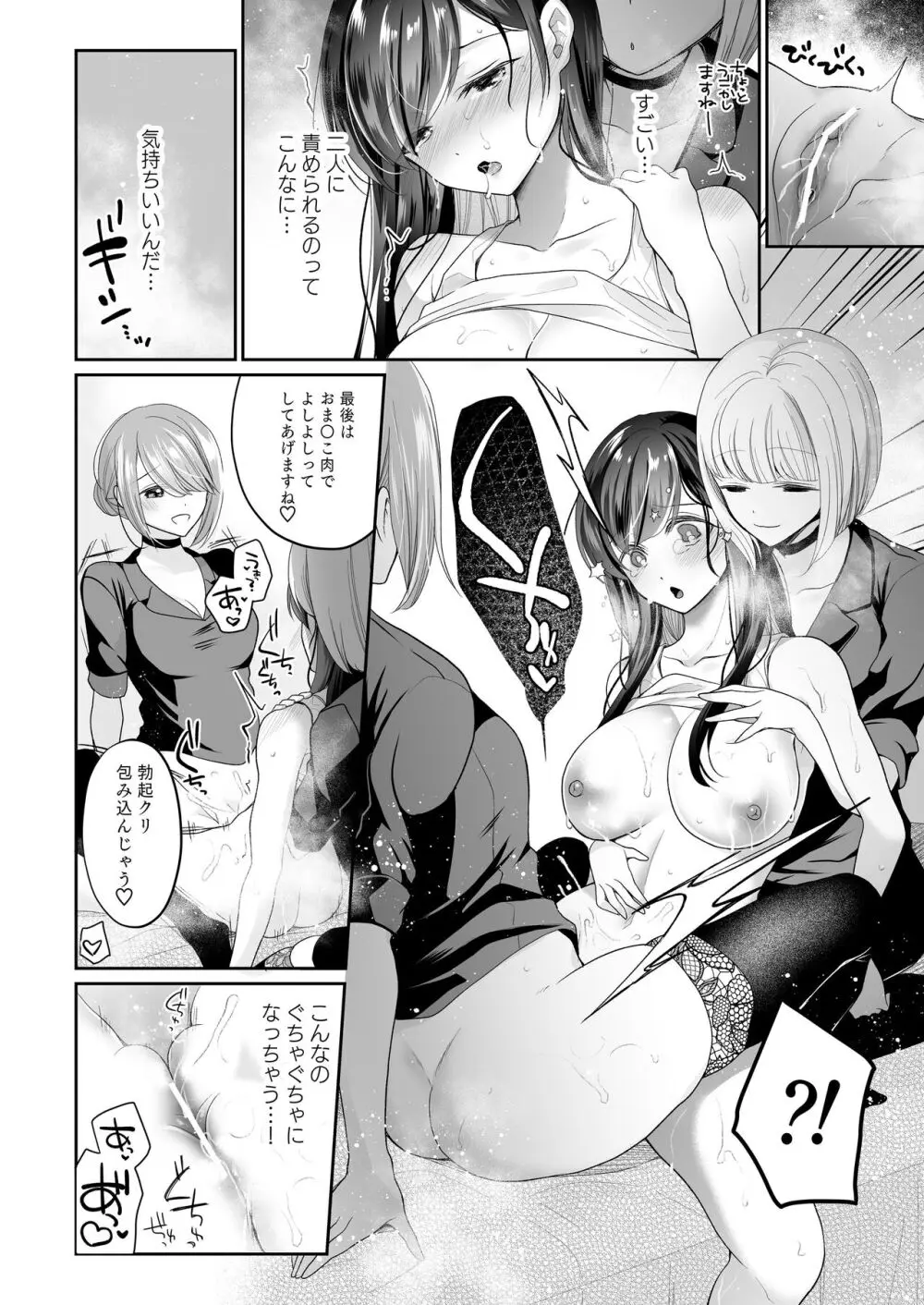 クリマッサージ屋さん~女セラピ3P~ Page.6