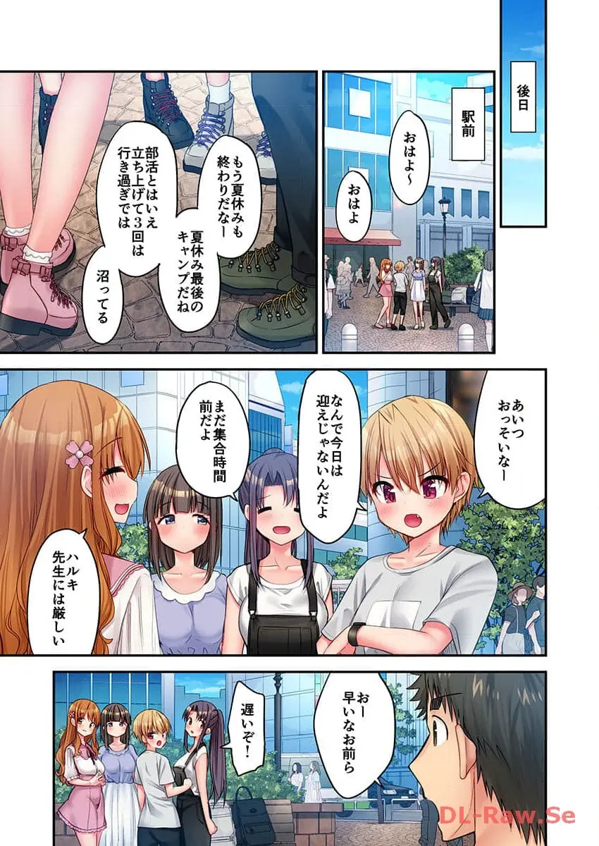 ハーレムきゃんぷっ! Page.265